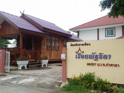เรือนณัฐธิดา