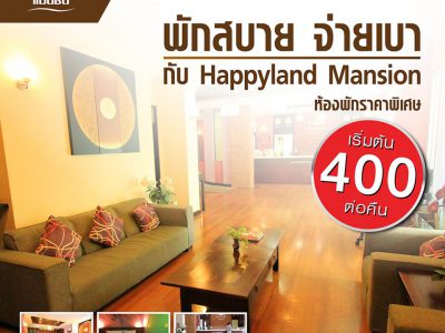 Happyland Mansion ห้องพักแสนสบาย ใจกลางบางกะปิ