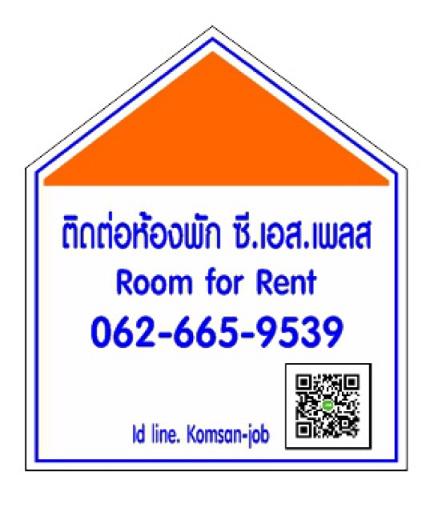 ห้องพักรายเดือน C.S.Place บางพลี
